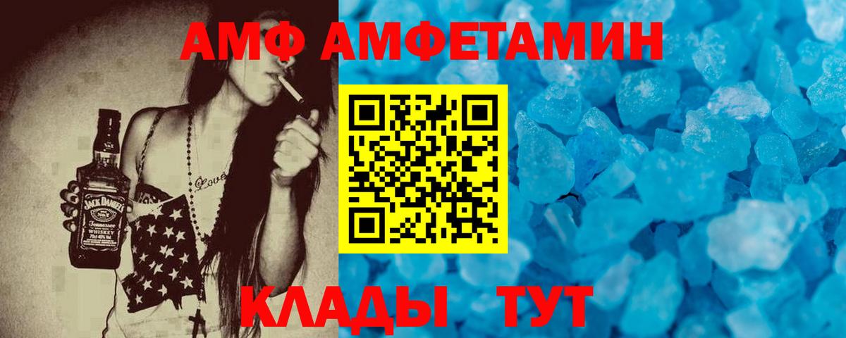 АМФЕТАМИН 97% Шебекино