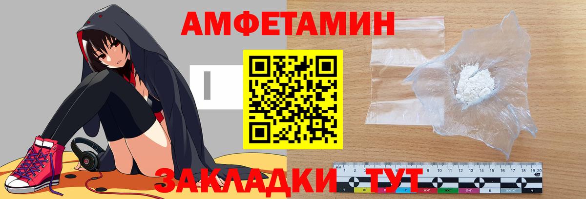 Амфетамин Розовый Шебекино