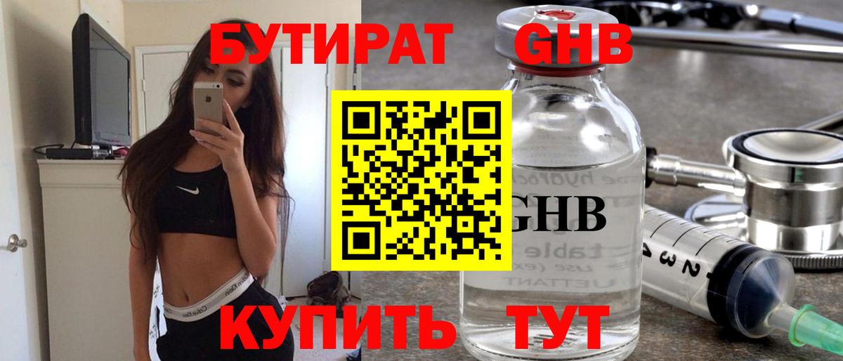 БУТИРАТ  Вход с VPN  Шебекино  БУТИРАТ бутик 