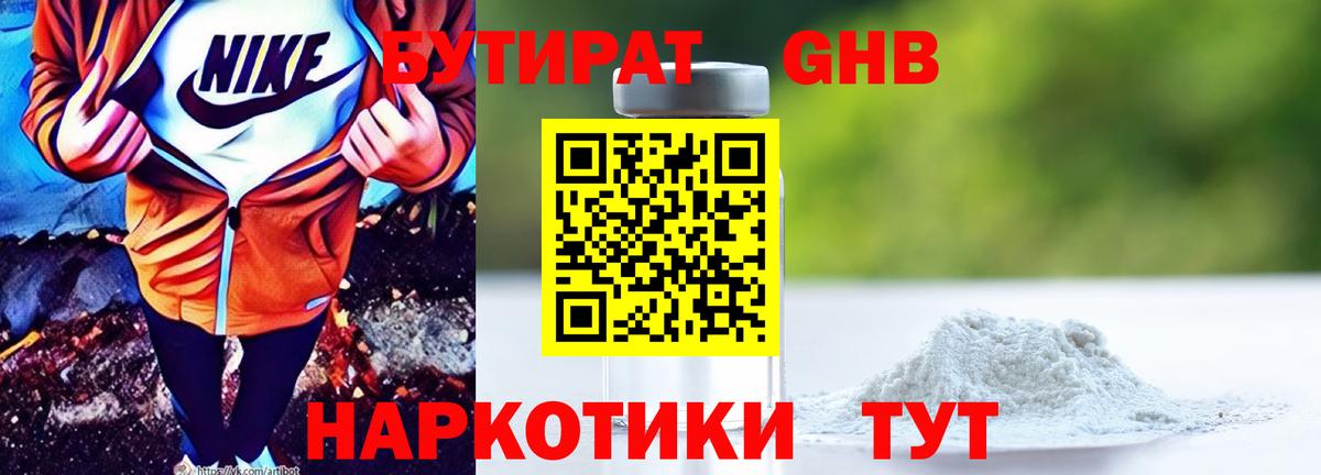 Бутират вода  БУТИРАТ  Шебекино 