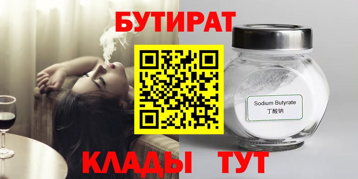 Бутират бутик Шебекино
