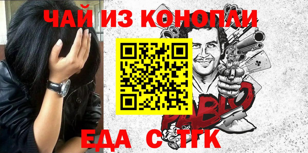 Печенье с ТГК марихуана  Вход с VPN  Шебекино 