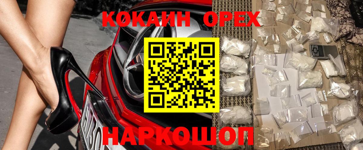 КОКАИН  Вход с VPN  Шебекино  COCAIN Columbia  COCAIN 97% 
