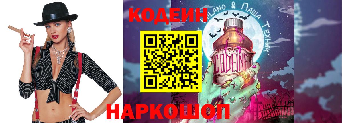 Codein напиток Lean (лин)  Вход с VPN  Codein напиток Lean (лин)  Шебекино 