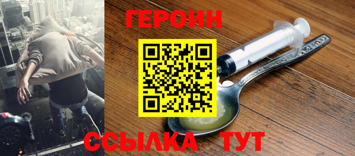 Героин Heroin  Шебекино 