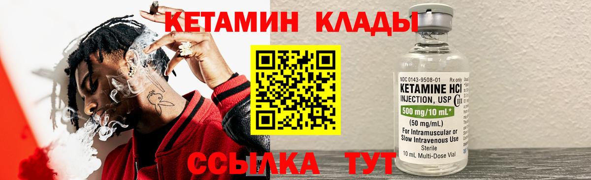 Кетамин ketamine  Вход с VPN  Шебекино  КЕТАМИН VHQ 