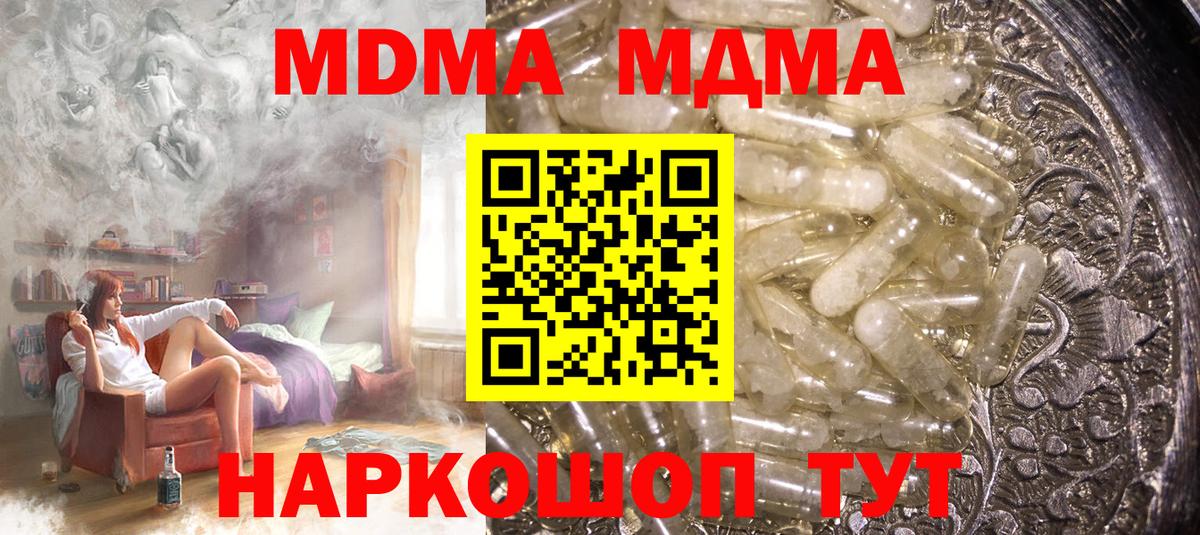 МДМА Molly  Вход с VPN  Шебекино 