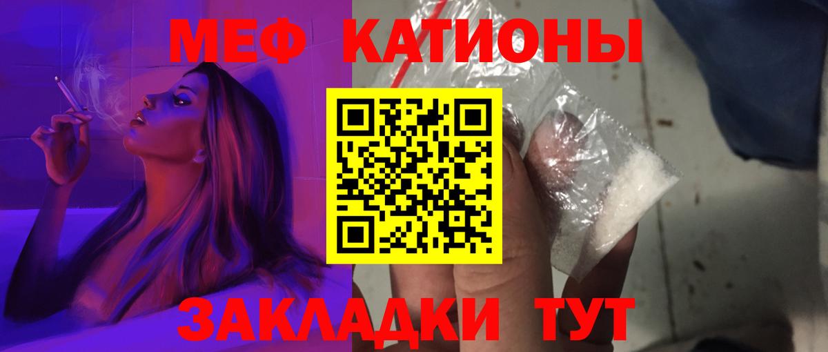 МЯУ-МЯУ  Шебекино  Меф мука 