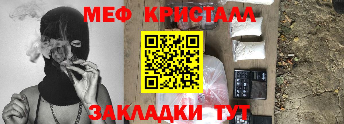 Мефедрон Шебекино