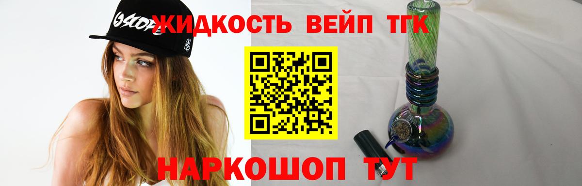 ТГК вейп Шебекино