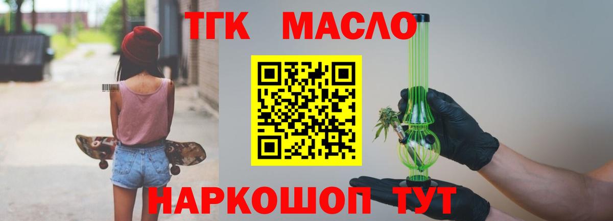 Шебекино  ТГК Wax  Вход с VPN  Дистиллят ТГК гашишное масло 